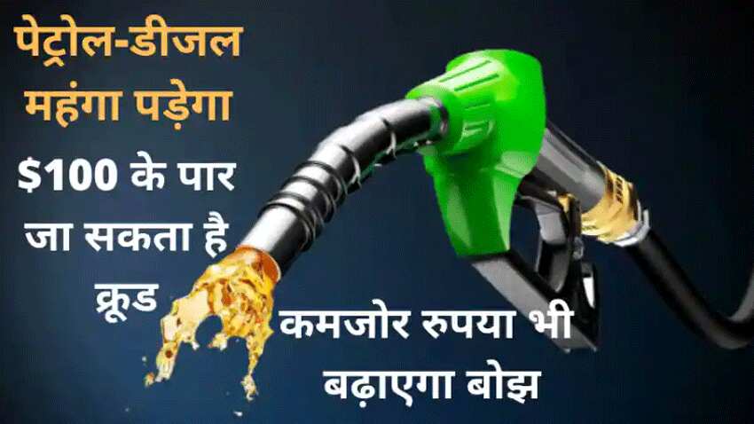 जेब पर बढ़ेगा बोझ! 3 रुपए तक महंगा हो सकता है Petrol, बढ़ते Crude के दाम पहुंचाएंगे नुकसान