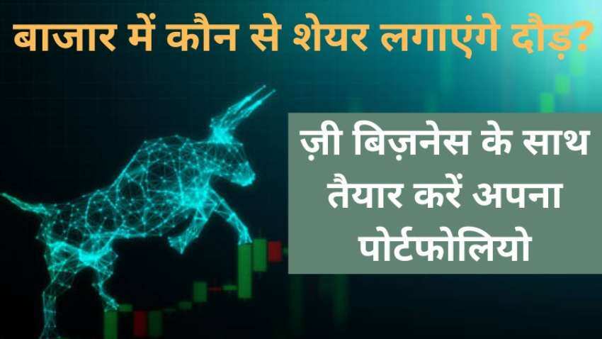 Stock to Buy today in India: आज ट्रेडिंग में ये शेयर देंगे बंपर रिटर्न, मोटी कमाई के लिए तैयार रखें पैसे