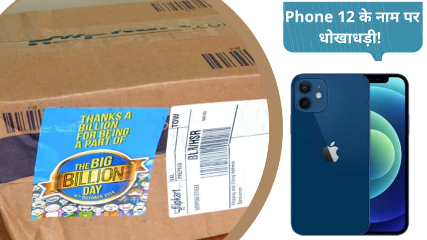 Big Billion Day: Flipkart का 'बड़ा धोखा', 53 हजार के iPhone के बदले भेजा 5 रुपए का मामूली सामान, देखें Video