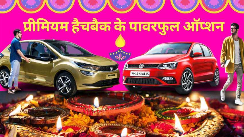 Diwali 2021: फेस्टिवल में घर ला सकते हैं ये टॉप प्रीमियम हैचबैक कार, परफॉर्मेंस और फीचर्स में दमदार