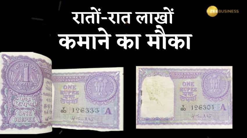 लखटकिया नोट! ढूंढ़ निकाले 1 रुपए का ये नोट, रातों रात बना देगा घर बैठे लखपति- अपनाएं आसान तरीका