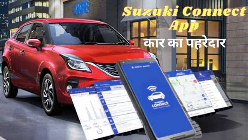 Maruti Suzuki का ये ऐप करता है कार की 24 घंटे रखवाली, रीयल टाइम में करता है अलर्ट