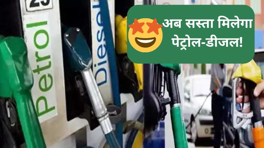 दिवाली पर सबसे बड़ा गिफ्ट: 12 रुपए सस्ता हुआ पेट्रोल, डीजल पर 17 रुपए घटे, एक्साइज ड्यूटी के साथ VAT में भी कटौती