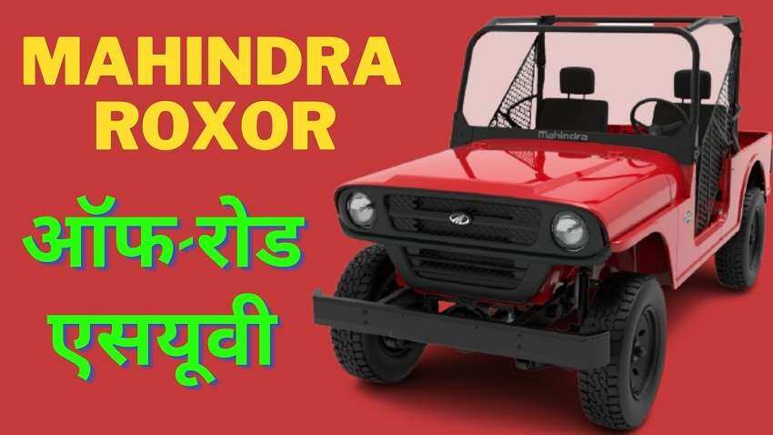 Mahindra की ऑफरोड एसयूवी ROXOR को जानते हैं आप!, भारत में नहीं सिर्फ यहां बिकती है