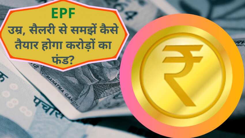 उम्र 25, बेसिक सैलरी ₹20,000, हर महीने निवेश 24%, EPF बनाएगा करोड़पति, रिटायरमेंट पर मिलेंगे ₹2.79 करोड़