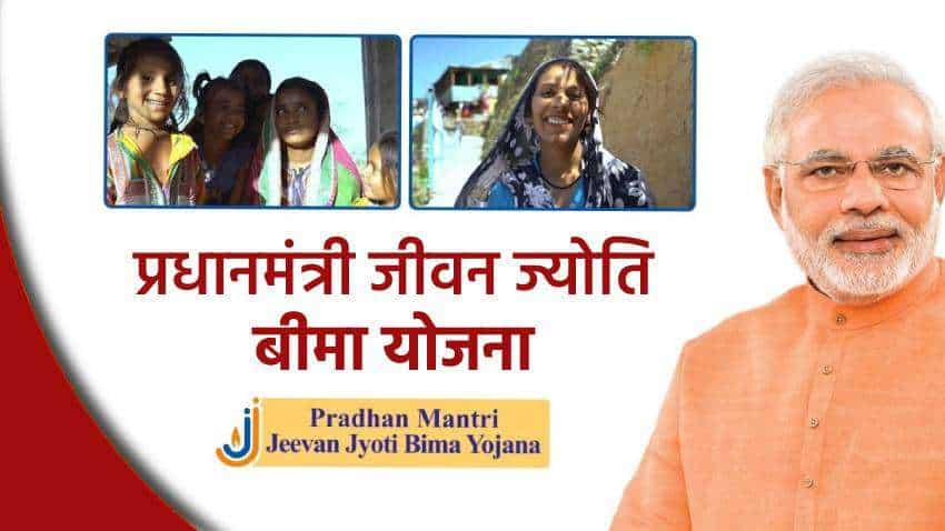 PMJJBY: बेहद कम प्रीमियम पर मिलेगा लाइफ इंश्योरेंस, जानिए इस सरकारी स्कीम के बारे में