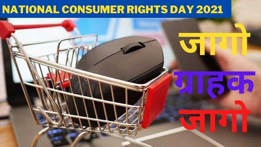 National Consumer Rights Day: क्या एक उपभोक्ता के तौर पर अपने अधिकार जानते हैं आप? बड़े काम के हैं 