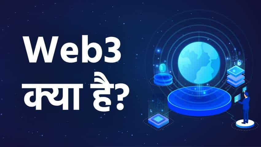 क्या है इंटरनेट का अगला फेज Web3 जिसको लेकर सिलिकन वैली से लेकर इंटरनेट तक छिड़ी है बहस?