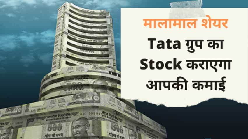 Tata Group के ये स्टॉक कर रहा है मुनाफे की बारिश, निवेशकों को सिर्फ 1 साल में मिला 2800% रिटर्न, तोड़ा रिकॉर्ड