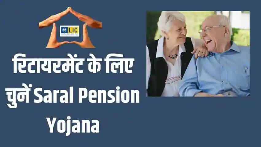 LIC Pension Benefits: मंथली मिलेगी 12 हजार रुपए पेंशन, इस स्कीम में एक बार भरें प्रीमियम- जानिए पूरी डिटेल