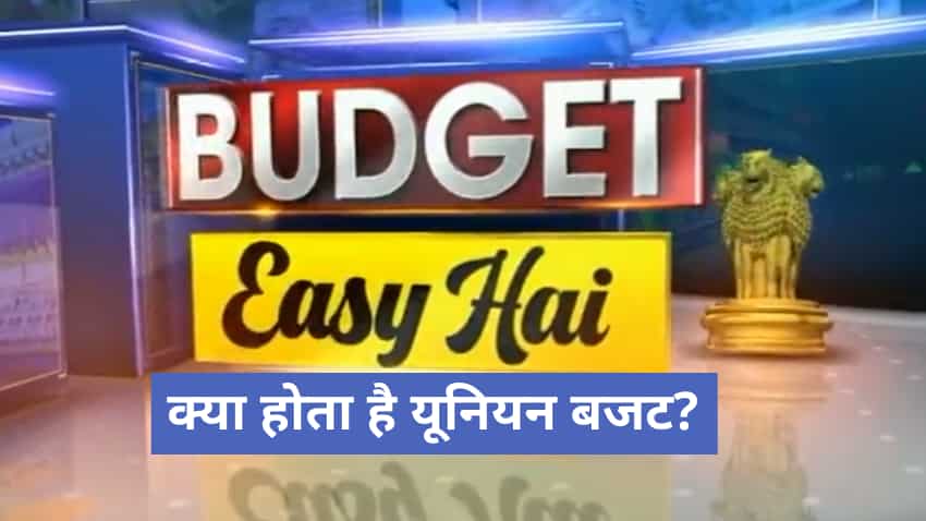 Budget 2022 Easy Hai: सिर्फ 1 मिनट में Anil Singhvi से समझिए क्या होता है Union Budget?