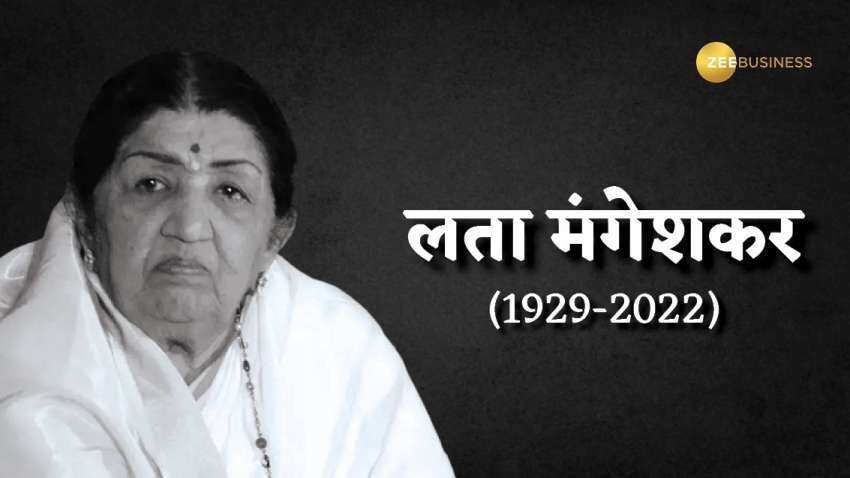 Lata Mangeshkar news: थम गई लता दीदी की सुरीली तान, 92 साल की उम्र में स्वर  कोकिला ने कहा अलविदा | Zee Business Hindi