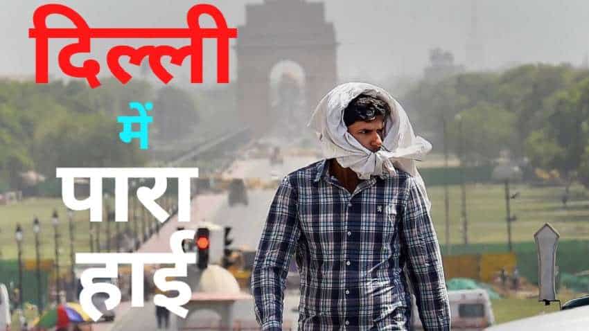 Delhi Weather: दिल्ली में तपती गर्मी का कहर, कई लोकेशन पर पारा 43 डिग्री से ऊपर, शनिवार के लिए ऑरेंज अलर्ट