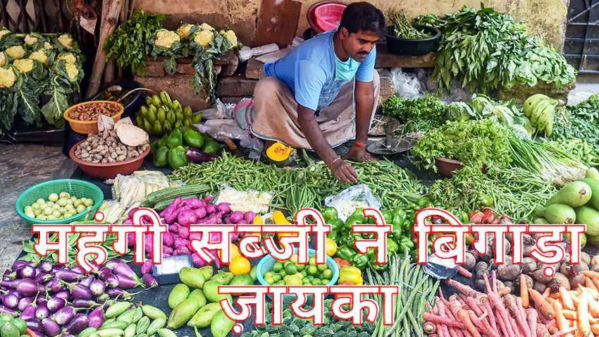 Inflation: सब्ज़ियों की कीमतों में लगी आग से देश के हर दस में से नौ घर परेशान, 87% भारतीय परिवार प्रभावित