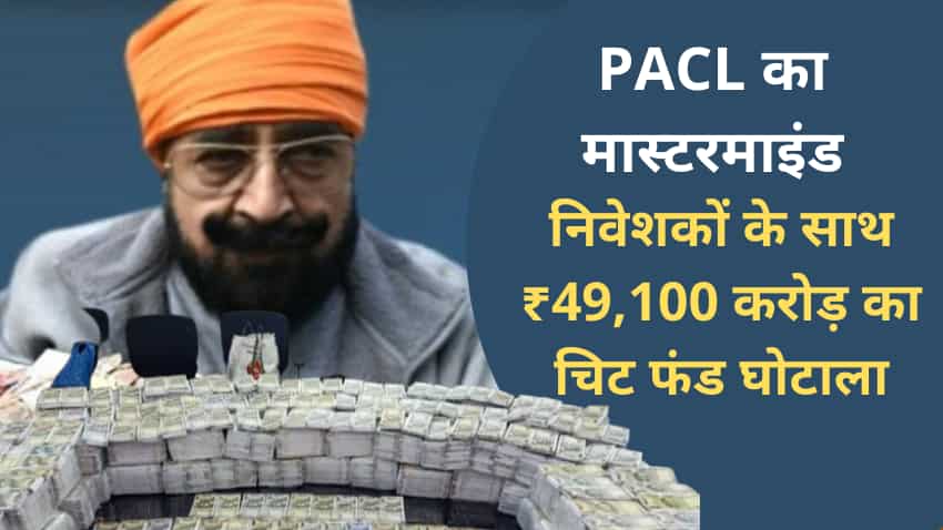 PACL के निर्मल सिंह भंगू की कहानी- निवेशकों के पैसों से खड़ा किया 1.83 लाख एकड़ जमीन का साम्राज्य और फिर...