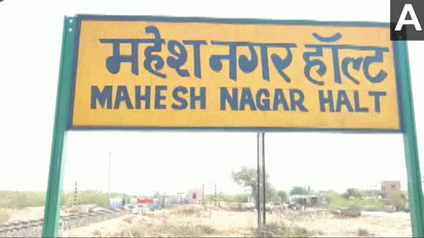 एक और रेलवे स्टेशन का बदला नाम, राजस्थान में 'मियां का बाड़ा' बना 'महेश नगर स्टेशन', पढ़ें डीटेल्स