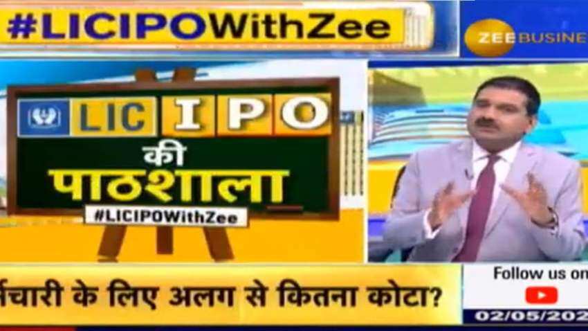 LIC IPO: एलआईसी के आईपीओ में आपको क्या करना चाहिए? अप्‍लाई करें या नहीं, जानिए अनिल सिंघवी की राय