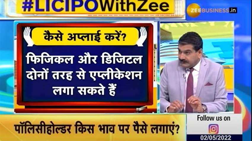 LIC IPO: कैसे करें अप्‍लाई? ऑनलाइन या ऑफलाइन, जानिए सबसे आसान तरीका