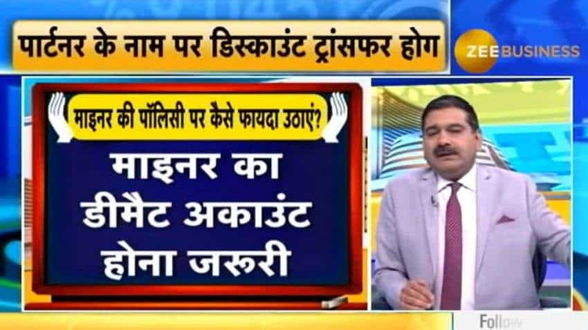 LIC IPO: 18 साल से कम उम्र के बच्चे भी कर सकते हैं आईपीओ में निवेश, मिलेगा डिस्काउंट का फायदा, जानिए कैसे?