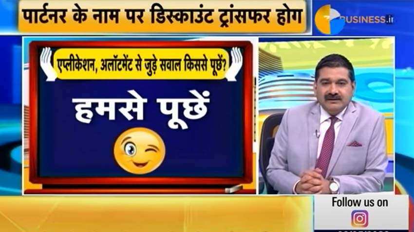 LIC IPO: एप्‍लीकेशन-अलॉटमेंट को लेकर परेशानी हो, तो किससे पूछे सवाल? कौन देगा जवाब