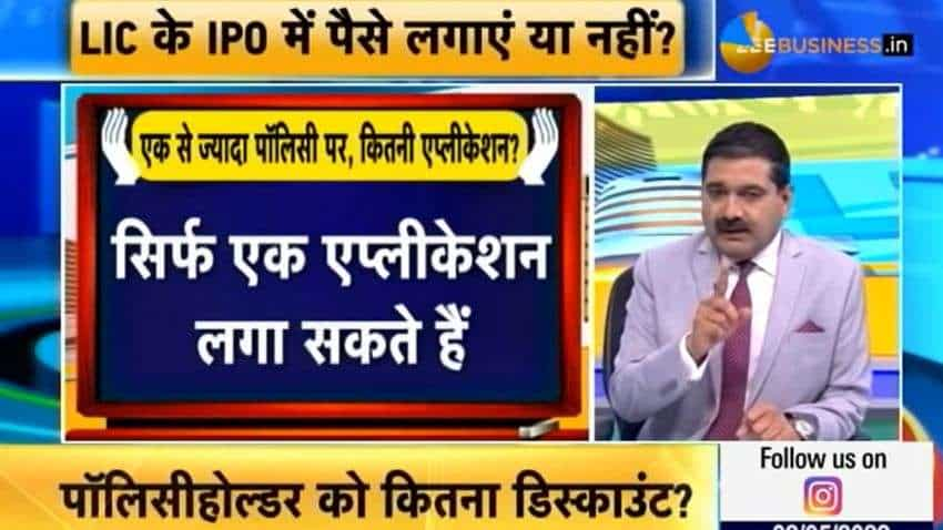 LIC IPO: क्या एक से ज्यादा पॉलिसी होने पर मिलेगा ज्यादा डिस्काउंट? यहां मिलेगा हर सवाल का जवाब