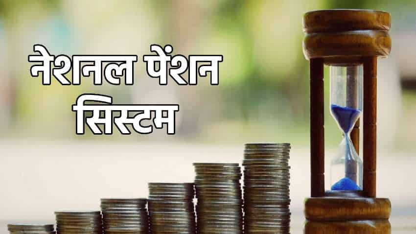 National Pension System अकाउंट में नॉमिनेशन न होने पर ऐसे करें डेथ क्लेम, जानिए सबकुछ 