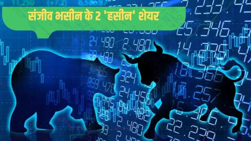 Expert Stocks: दमदार रिटर्न वाले स्टॉक्स! निवेशकों को देगा कमाई का मौका, जानिए क्या है एक्सपर्ट की सलाह