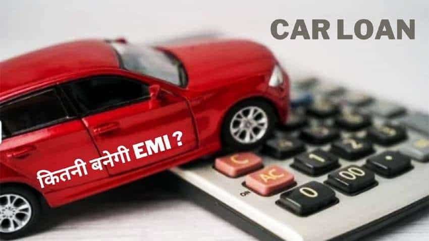 Car Loan: प्रति लाख रुपये पर कितनी बनेगी EMI,यहां समझें कैलकुलेशन, इन डॉक्यूमेंट की होगी जरूरत