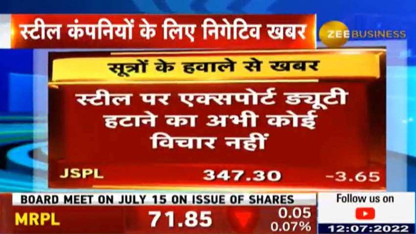 Exclusive: स्टील कंपनियों को सरकार से मिला झटका, एक्सपोर्ट ड्यूटी हटाने पर कोई विचार नहीं