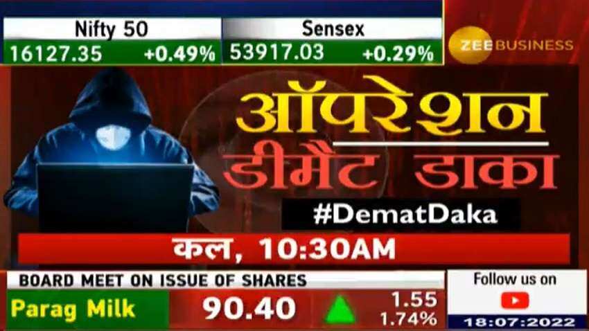 एक फोन कॉल... डीमैट अकाउंट से पैसा पूरा साफ! देखिए ज़ी बिजनेस का स्पेशल शो 'ऑपरेशन डीमैट डाका' कल सुबह 10.30 बजे