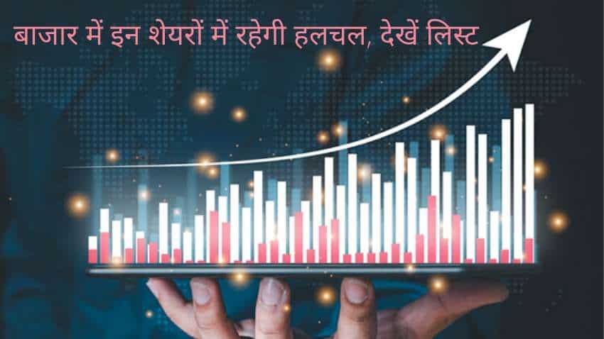 Stock in News: खबरों के दम पर आज यहां दिखेगा एक्शन, मार्केट के लिए ये ट्रिगर्स रहेंगे अहम