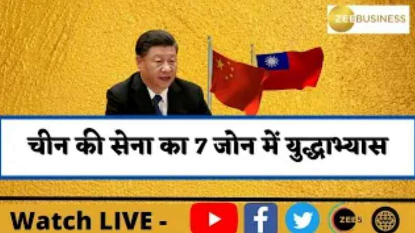 China Taiwan Alert | ताइवान के पास चीन ने शुरू किया युद्धाभ्यास, चारों ...