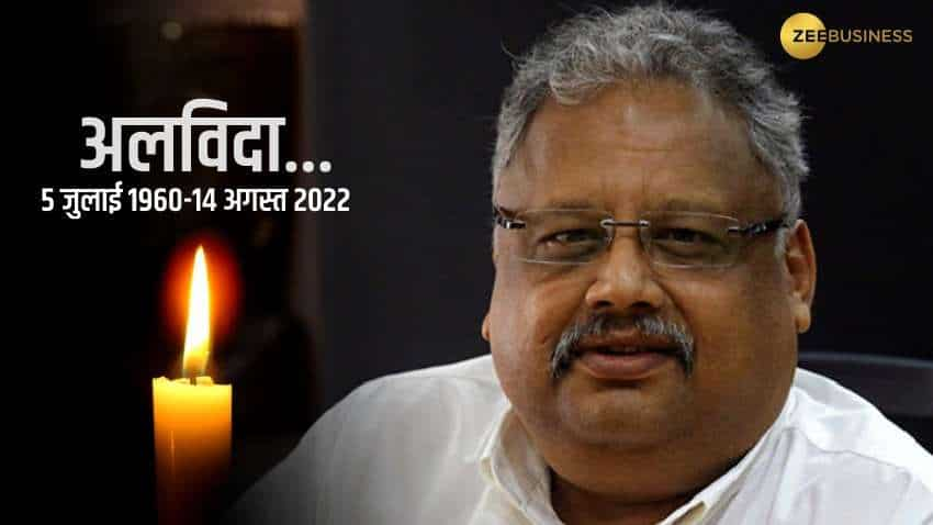 Rakesh Jhunjhunwala: कौन संभालेगा झुनझुनवाला का इतना बड़ा पोर्टफोलियो- किसे बनाया उत्तराधिकारी? यहां जानिए