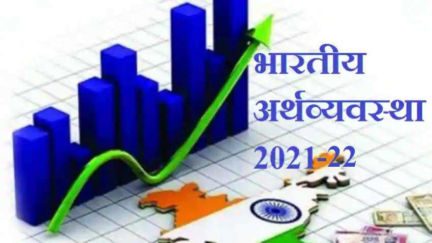 India GDP Q1 FY2023: देश की विकास दर पहली तिमाही में रहेगी शानदार, अर्थशास्त्रियों ने लगाया 13 से 15.7% का अनुमान