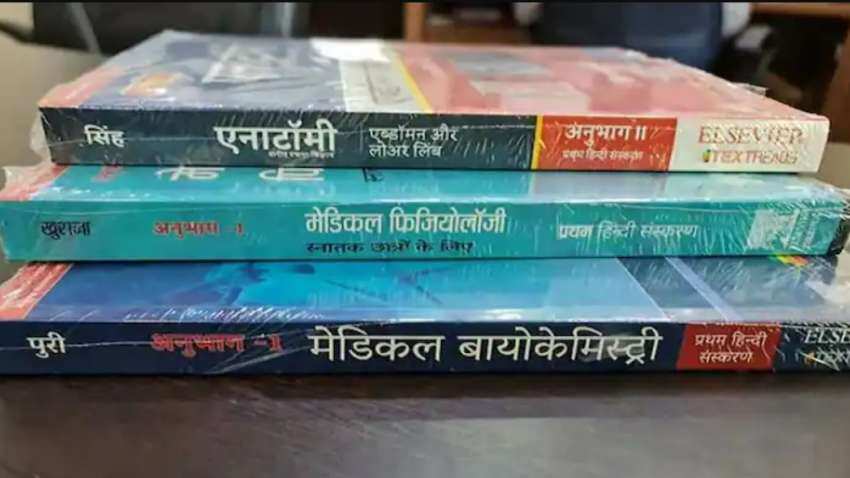 अब हिन्दी में होगी मेडिकल की पढ़ाई, अमित शाह आज करेंगे किताबों का विमोचन- जानिए अपडेट