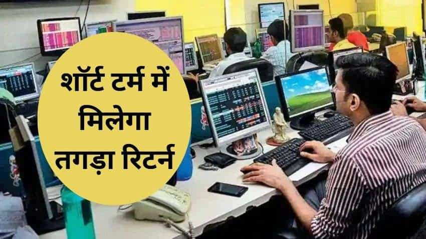 Expert Stocks: सुस्त बाजार में कैसे चमकाए पोर्टफोलियो? एक्सपर्ट ने दिए शॉर्ट टर्म में तगड़े रिटर्न वाले शेयर, चेक करें TGT