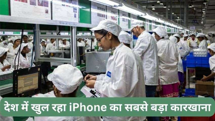 देश के इस शहर में खुलने जा रहा iPhone का सबसे बड़ा कारखाना, हजारों लोगों को मिलेगा रोजगार