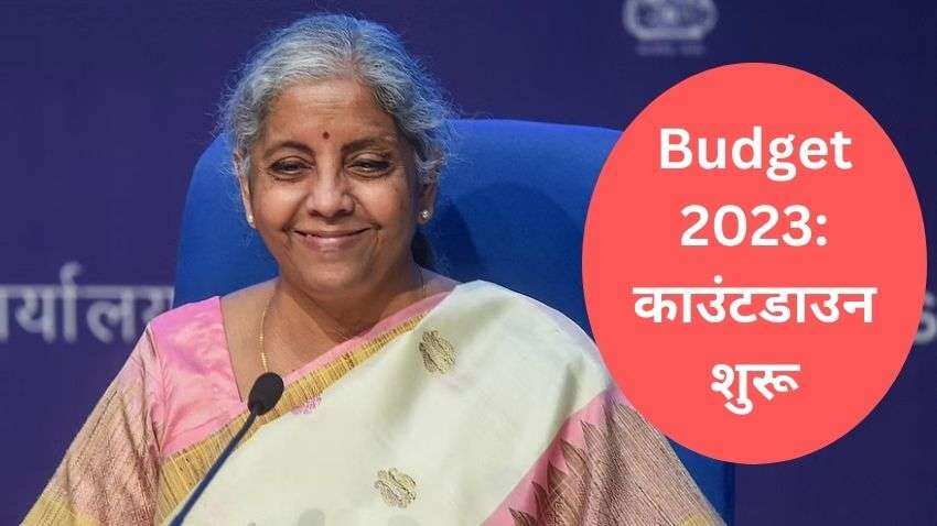 Budget 2023: 21 नवंबर से होगी आपके हमारे बजट की तैयारी, जानें वित्त मंत्री की पहली मीटिंग किसके साथ?