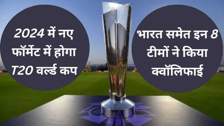 T20 World Cup 2024: नए फॉर्मेट में क्या-क्या होगा? कितनी टीम खेलेंगी, किसने किया क्वॉलिफाई, कितने ग्रुप होंगे?