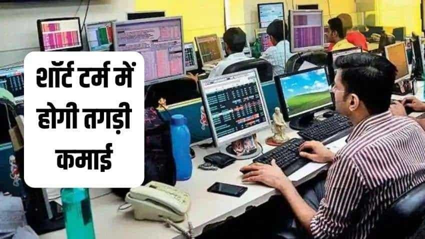 Top Stocks to Buy: चढ़ते बाजार में खरीदें मजबूत फंडामेंटल्स वाले ये दो स्टॉक्स, एक्सपर्ट भी हैं बुलिश - चेक करें TGT