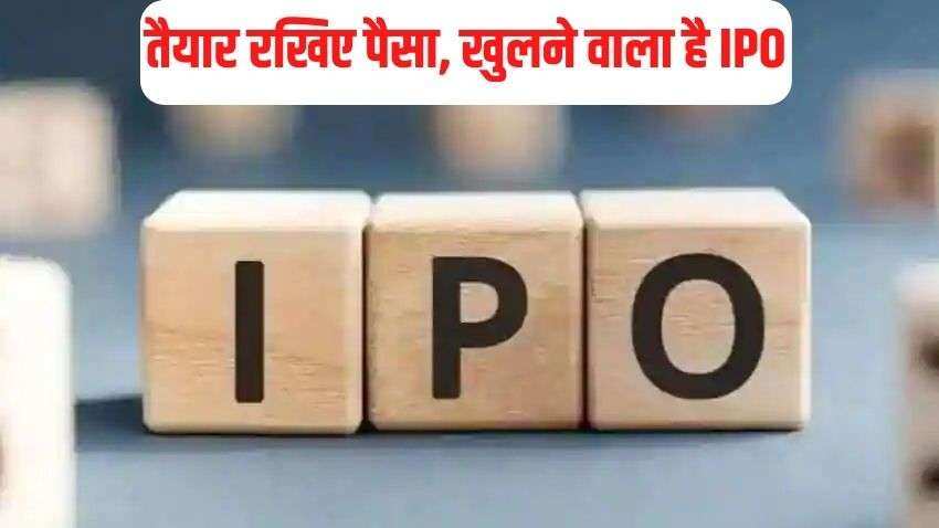 Upcoming IPO: अगले हफ्ते खुल रहा है एक और इश्यू, निवेश से पहले जान लीजिए पूरी जानकारी