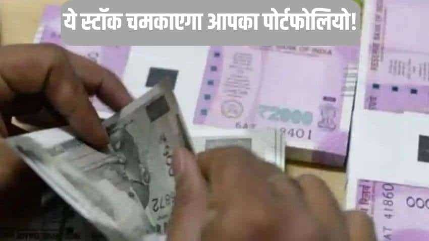 Stock to Buy: बैंकिंग सेक्टर का ये शेयर कराएगा प्रॉफिट! ब्रोकरेज भी बुलिश- चेक करें टारगेट