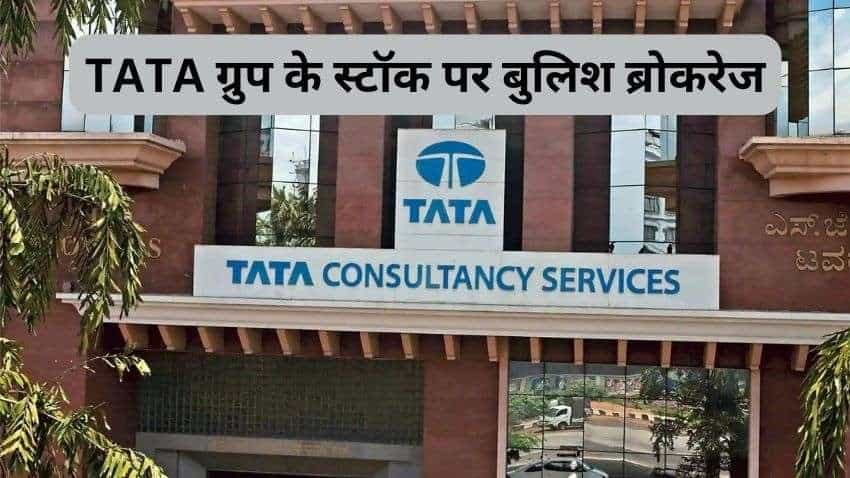 Tata Group के स्टॉक से चमक जाएगी पोर्टफोलियो की किस्मत, ब्रोकरेज को भी पसंद, नोट कर लीजिए टारगेट