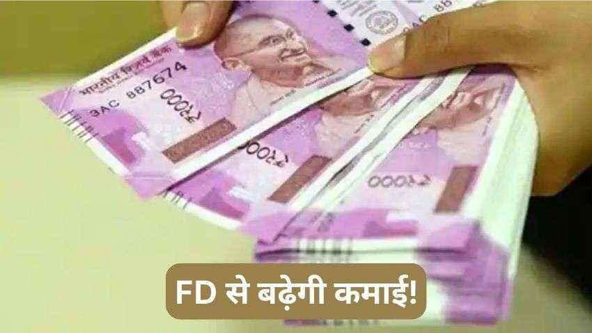 FD Rates: बैंक में फिक्स डिपॉजिट्स कराने वालों की आई मौज, अब इस बैंक ने भी बढ़ाया FD पर ब्याज - चेक करें डीटेल| Zee Business Hindi