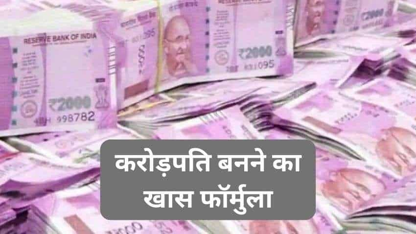 Crorepati Tips: रोज के फिजूल खर्चे को बचाकर भी बन सकते हैं करोड़पति, बस एक काम से हो जाएंगे अमीर- समझिए खास फॉर्मूला   