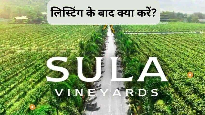 Sula Vineyards: लिस्टिंग कल, पहले ही समझ लीजिए क्या करना है? एक्सपर्ट ने बता दिया कितना बनेगा पैसा