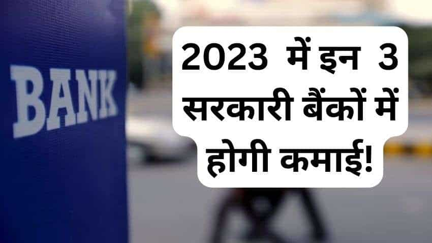 2023 में इन 3 सरकारी बैंकों पर लगाएं दांव होगी मोटी कमाई, जानिए मार्केट गुरु अनिल सिंघवी की राय