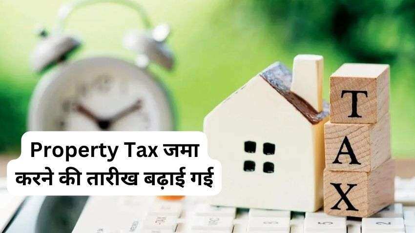 इस राज्य में Property Tax जमा करने की तारीख 31 जनवरी तक बढ़ी, 31 दिसंबर तक स्पेशल छूट का ऐलान