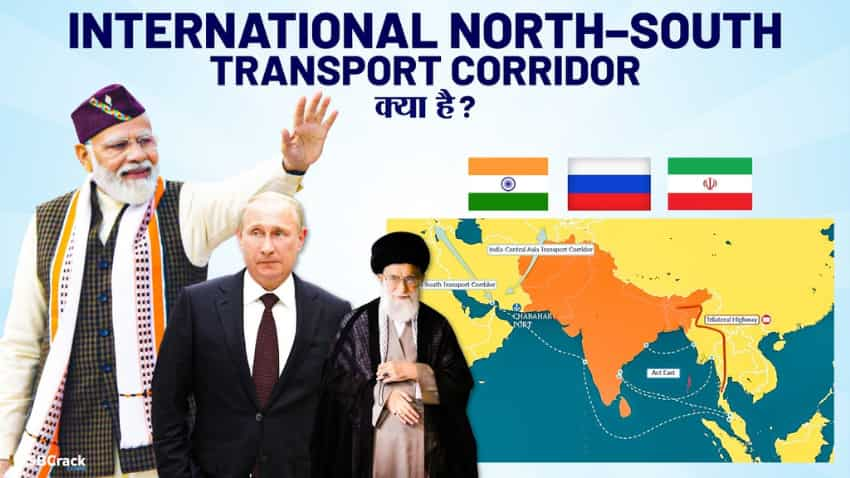 International North-South Transport Corridor: भारत और रूस की बढ़ेगी की नज़दीकी, ईरान बनेगा ट्रांसपोर्ट हब