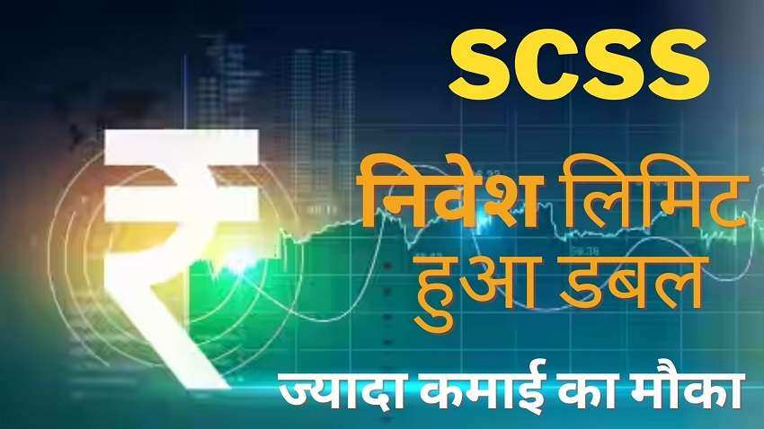 Senior Citizen Savings Scheme Calculator: बजट के बाद यह स्कीम देगी डबल रिटर्न, प्रति ₹10 हजार के निवेश पर यहां समझें कैलकुलेशन